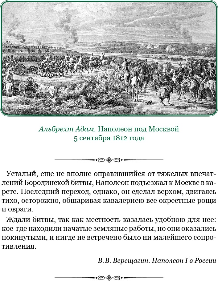 Иллюстрация к книге — Изображение военных действий 1812 года [i_096.jpg]