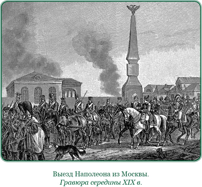Иллюстрация к книге — Изображение военных действий 1812 года [i_101.jpg]