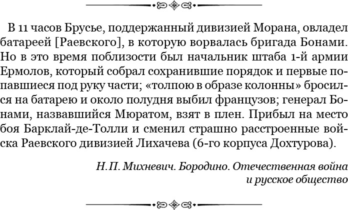 Иллюстрация к книге — Изображение военных действий 1812 года [i_130.jpg]