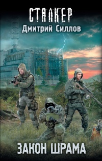Книга Закон шрама