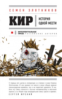 Книга Кир Книга Кир