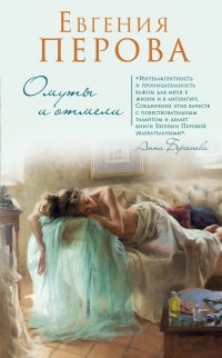 Книга Омуты и отмели Книга Омуты и отмели