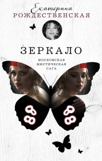 Книга Зеркало Книга Зеркало