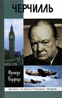 Книга Черчилль Книга Черчилль
