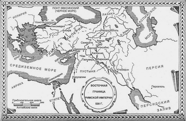 Иллюстрация к книге — Юстиниан. Великий законодатель [map6.jpg]