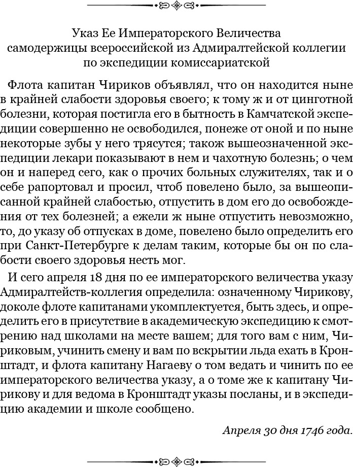 Иллюстрация к книге — Камчатские экспедиции [i_033.jpg]