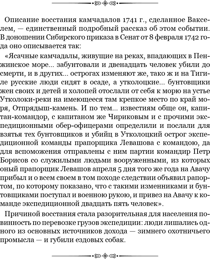 Иллюстрация к книге — Камчатские экспедиции [i_057.jpg]