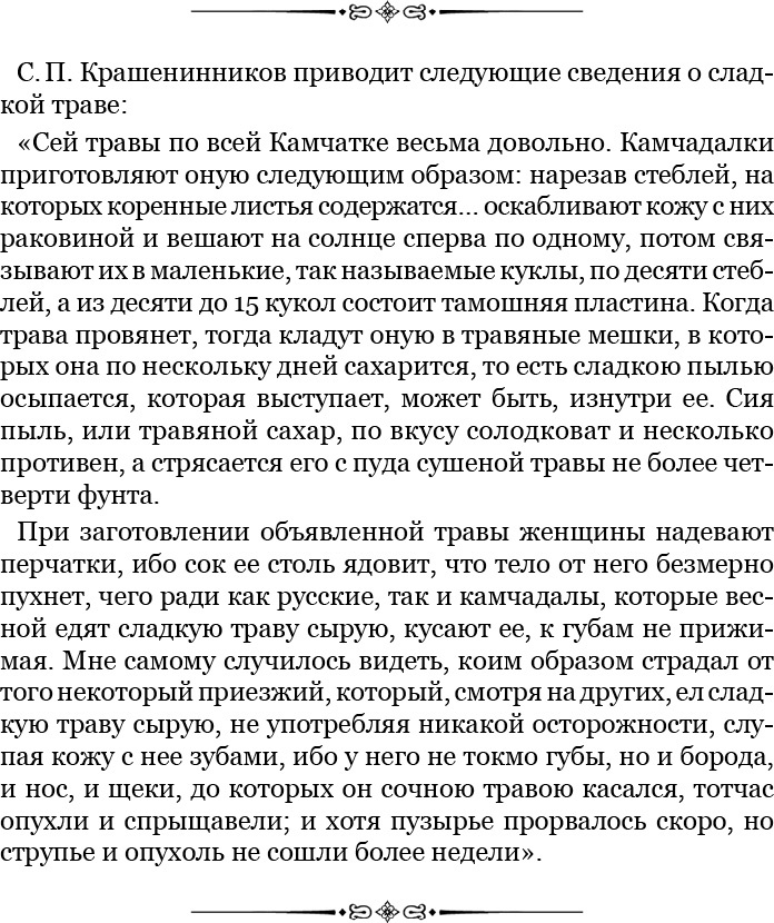 Иллюстрация к книге — Камчатские экспедиции [i_074.jpg]