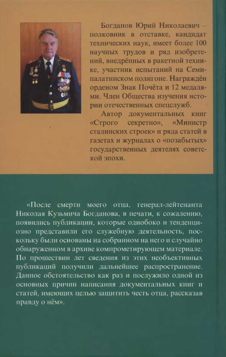 Иллюстрация к книге — 30 лет в ОГПУ-НКВД-МВД. От оперуполномоченного до заместителя министра [image67.jpg]