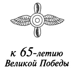 Иллюстрация к книге — Кожедуб [i_001.jpg]