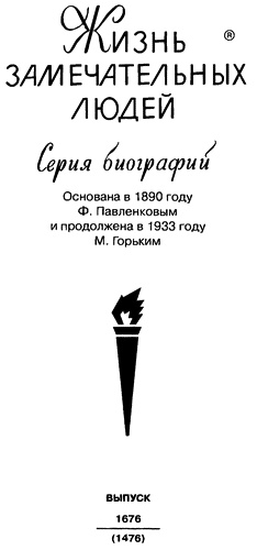 Иллюстрация к книге — Челомей [i_002.jpg]