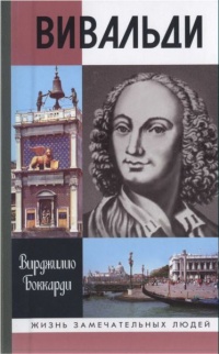 Книга Вивальди Книга Вивальди