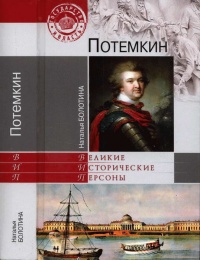 Книга Потемкин Книга Потемкин