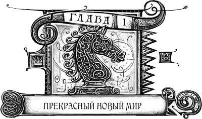 Иллюстрация к книге — Дарители. Книга 3. Игра мудрецов [i_003.jpg]