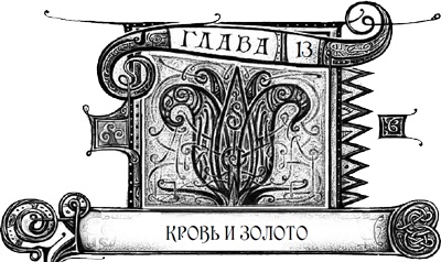 Дарители. Книга 3. Игра мудрецов