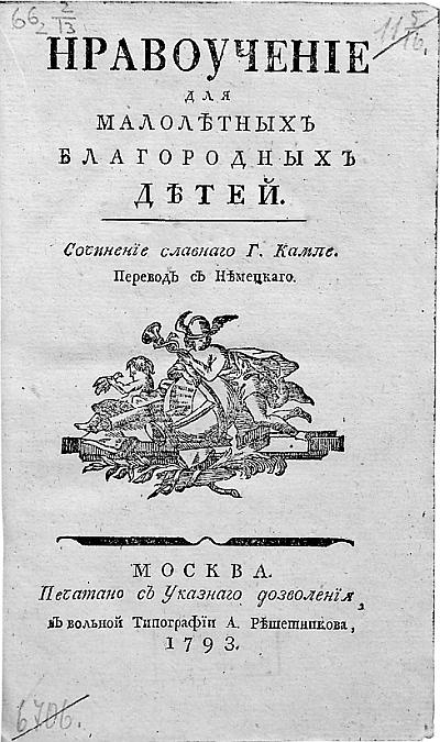 Иллюстрация к книге — Князь Николай Борисович Юсупов. Вельможа, дипломат, коллекционер [_49.jpg]
