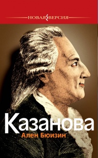 Книга Казанова Книга Казанова