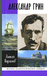 Книга Александр Грин Книга Александр Грин