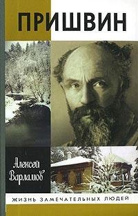 Книга Пришвин Книга Пришвин