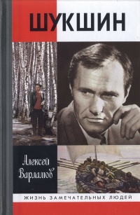 Книга Шукшин Книга Шукшин