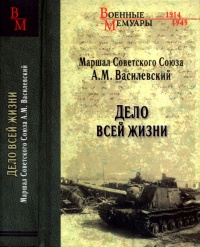 Книга Дело всей жизни Книга Дело всей жизни