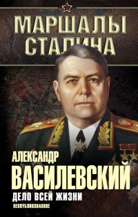 Книга Дело всей жизни. Неопубликованное Книга Дело всей жизни. Неопубликованное