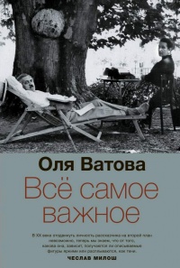 Книга Все самое важное Книга Все самое важное
