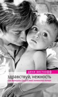Книга Здравствуй, нежность Книга Здравствуй, нежность