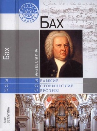 Книга Бах Книга Бах