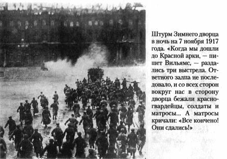 Иллюстрация к книге — Путешествие в революцию. Россия в огне Гражданской войны. 1917-1918 [_001.jpg]