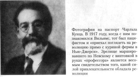 Иллюстрация к книге — Путешествие в революцию. Россия в огне Гражданской войны. 1917-1918 [_006.jpg]