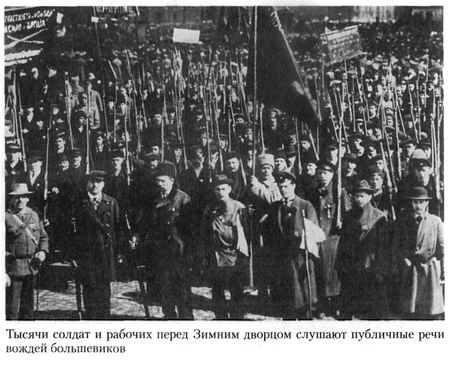 Иллюстрация к книге — Путешествие в революцию. Россия в огне Гражданской войны. 1917-1918 [_010.jpg]