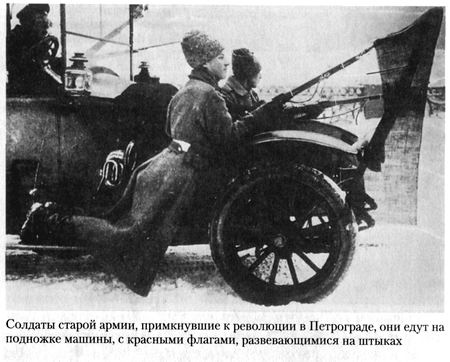 Иллюстрация к книге — Путешествие в революцию. Россия в огне Гражданской войны. 1917-1918 [_013.jpg]