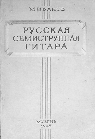 Иллюстрация к книге — Изобретено в России. История русской изобретательской мысли от Петра I до Николая II [image_5.jpg]