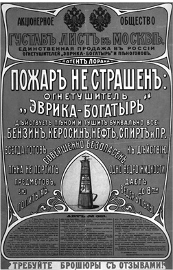 Иллюстрация к книге — Изобретено в России. История русской изобретательской мысли от Петра I до Николая II [image_59.jpg]