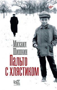 Книга Пальто с хлястиком Книга Пальто с хлястиком