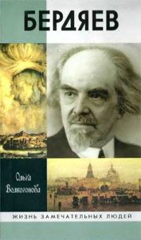 Книга Бердяев Книга Бердяев