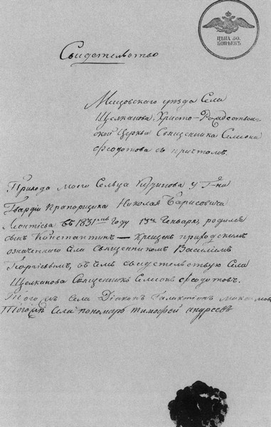 Иллюстрация к книге — Константин Леонтьев [i_003.jpg]