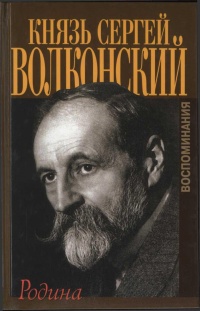 Книга Родина. Воспоминания Книга Родина. Воспоминания