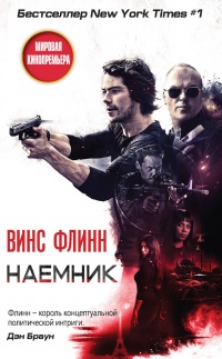 Книга Наемник Книга Наемник