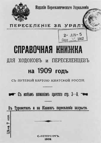 Иллюстрация к книге — Петр Столыпин. Крестный путь реформатора [i_027.jpg]
