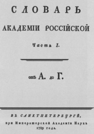 Иллюстрация к книге — Екатерина Дашкова [i_038.jpg]