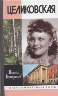 Книга Целиковская Книга Целиковская