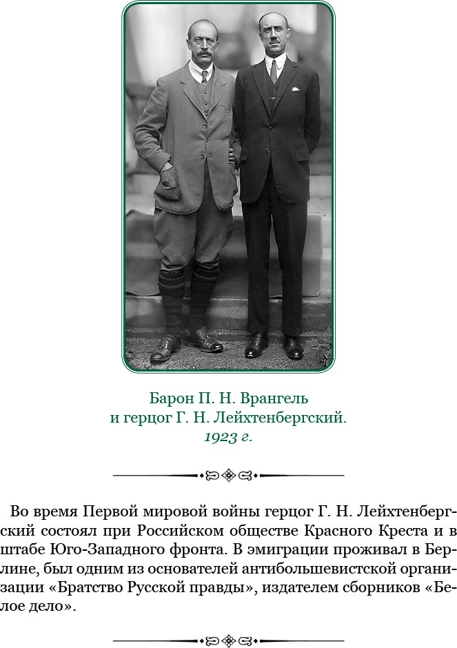 Иллюстрация к книге — Белый Крым. Мемуары Правителя и Главнокомандующего Вооруженными силами Юга России [i_102.jpg]