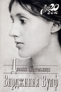 Книга Дневник писательницы Книга Дневник писательницы