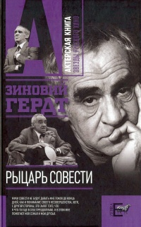Книга Рыцарь совести Книга Рыцарь совести