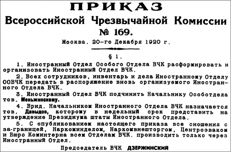 Иллюстрация к книге — Красные против белых. Спецслужбы в Гражданской войне 1917-1922 [i_017.jpg]