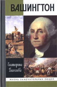 Книга Вашингтон Книга Вашингтон
