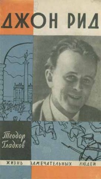 Книга Джон Рид Книга Джон Рид