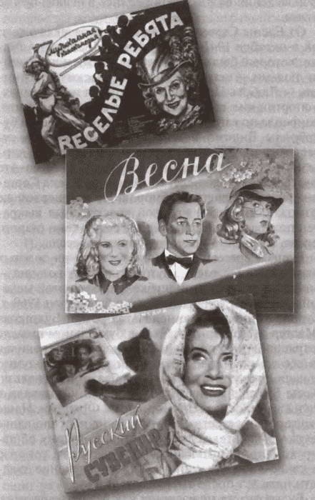 Иллюстрация к книге — Любовь Орлова [i_009.jpg]